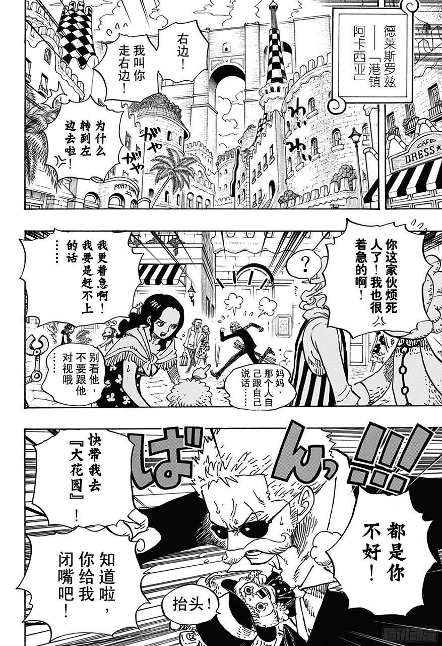 第711话 小人国的冒险9