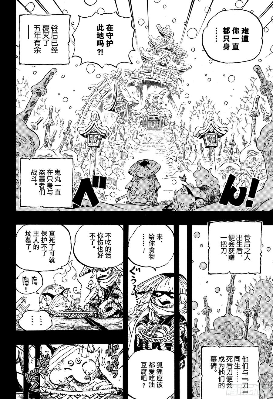 第953话 一度狐7