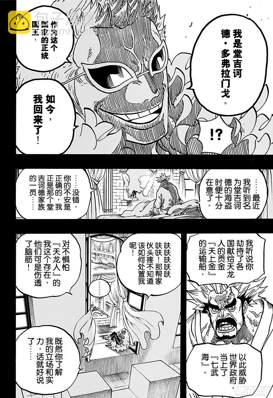 第727话 暗中窥伺的英雄5