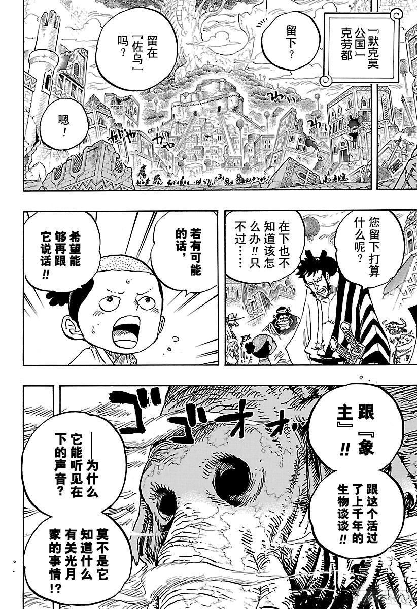 第822话 下象3