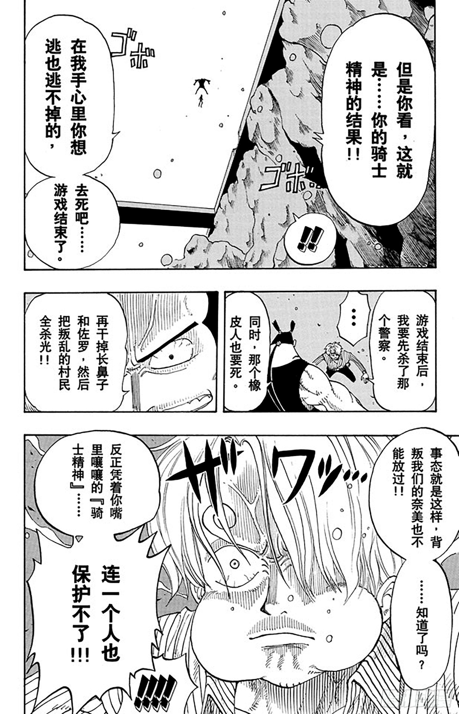 第86话 骑士精神VS.人鱼空13