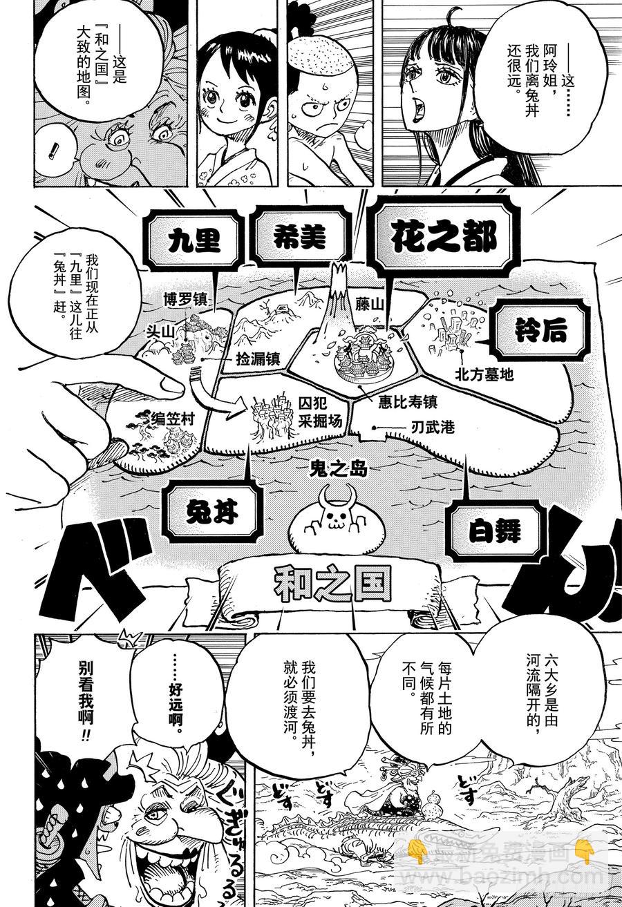 第934话 花之兵五郎5