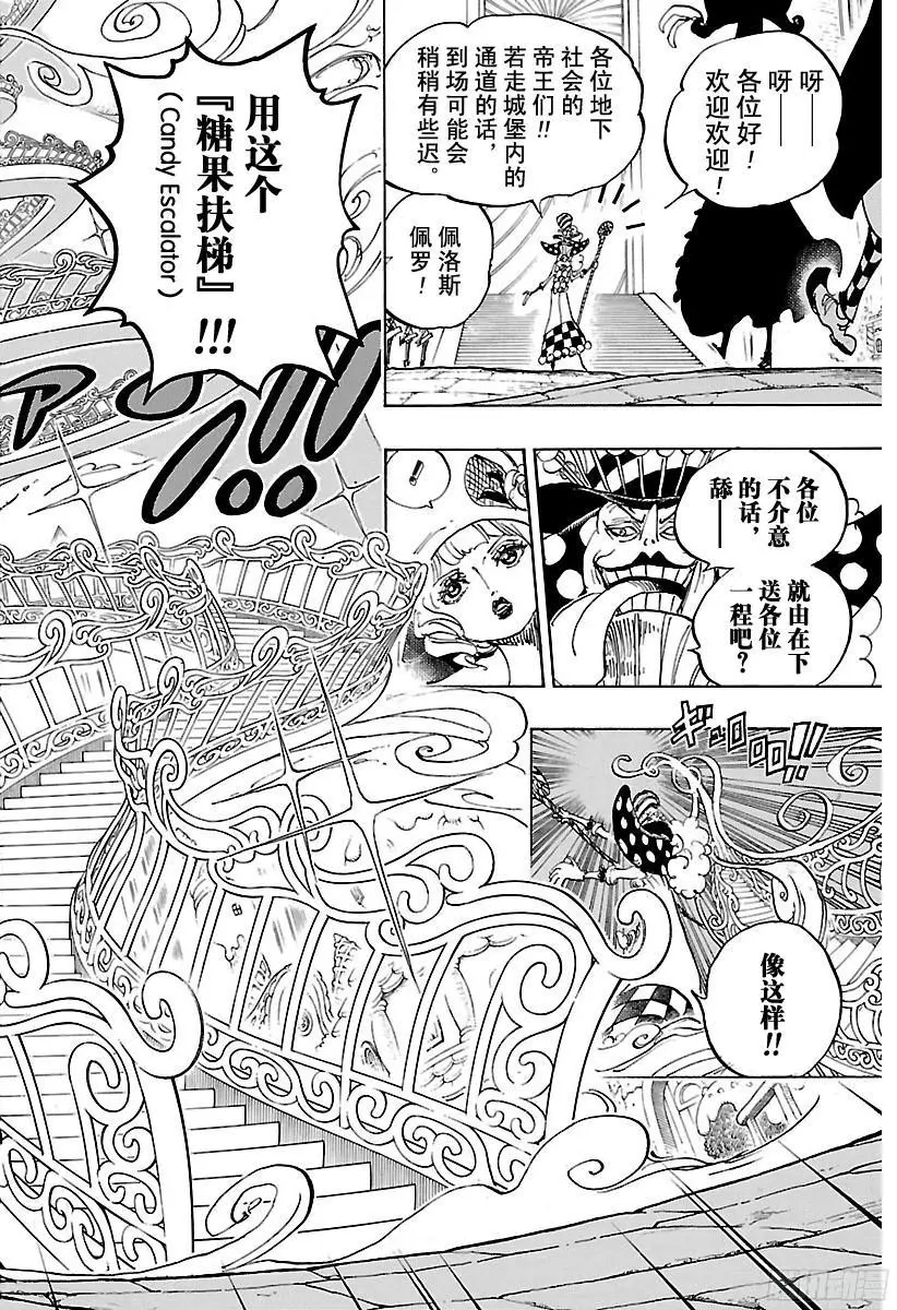 第859话 四皇暗杀作战9