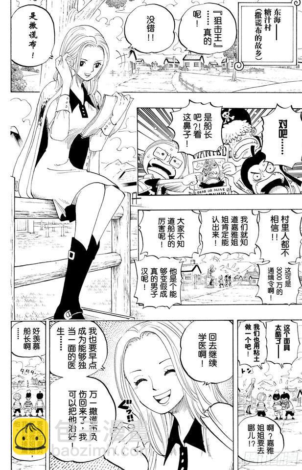 第440话 火拳VS.黑胡子3