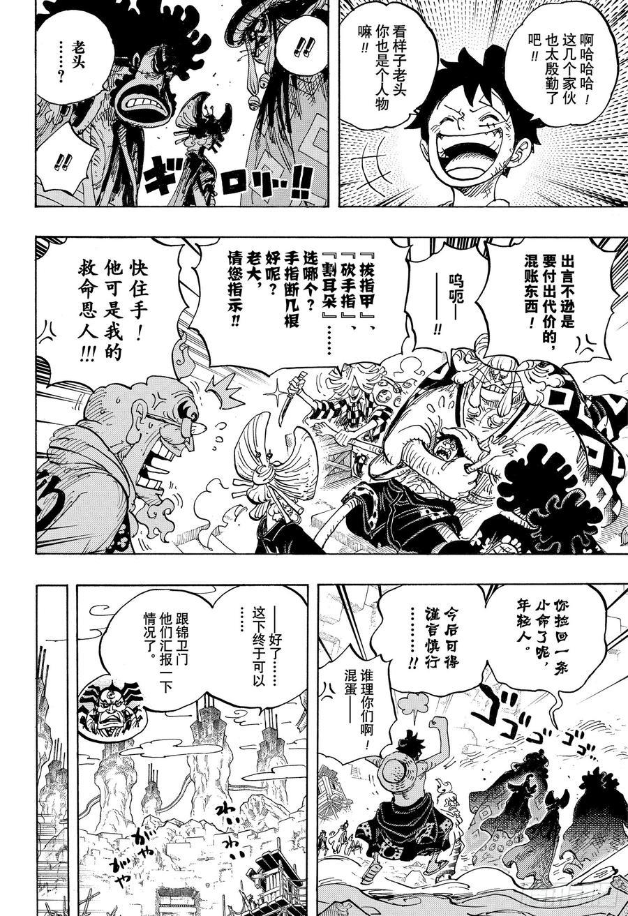 第952话 日和与河松9