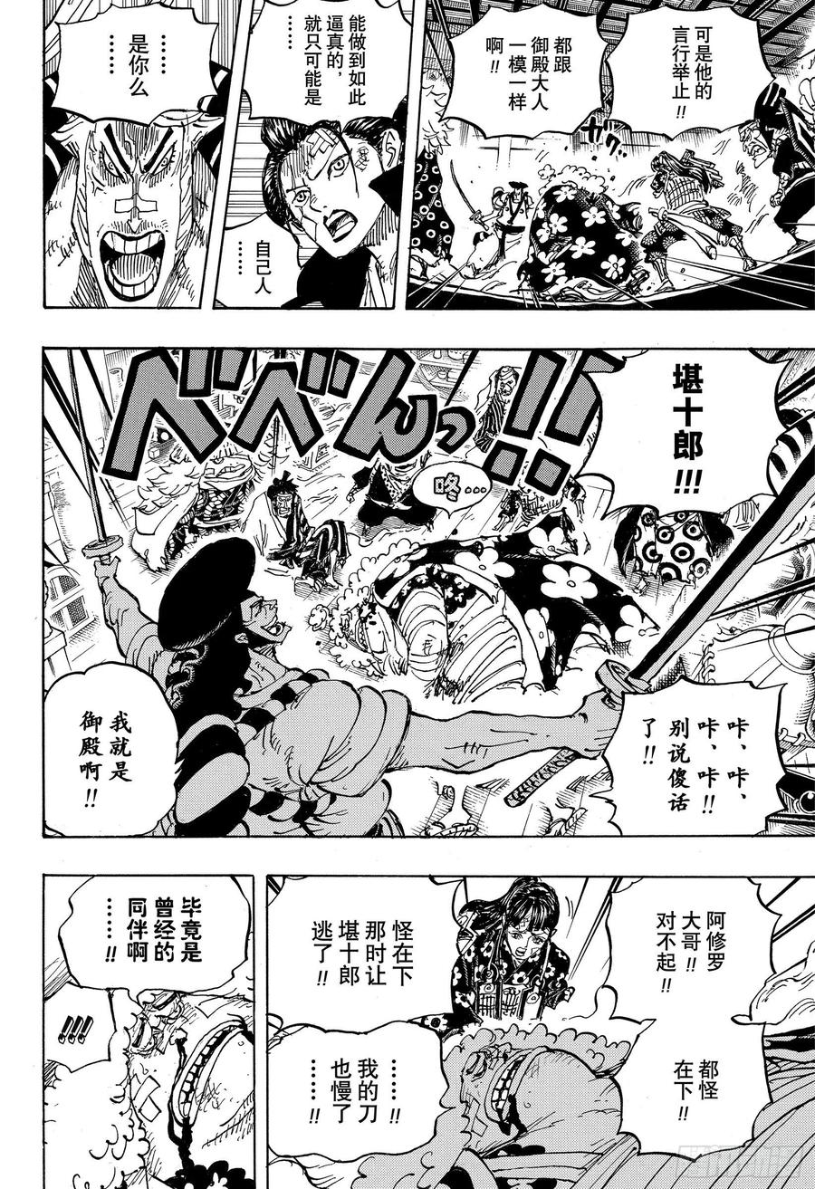 第1008话 头山盗贼团首领阿5