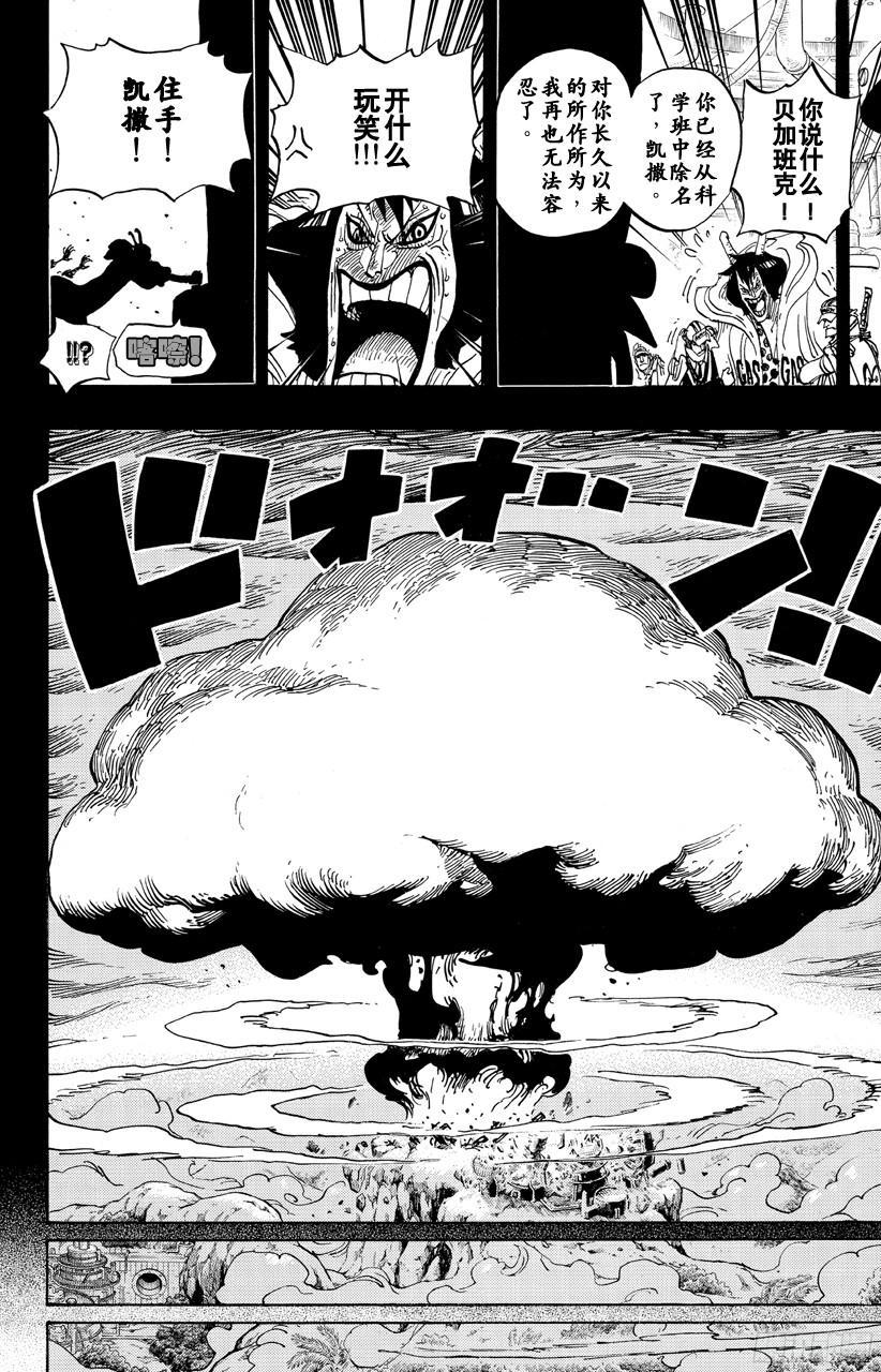 第684话 贝加班克快住手17