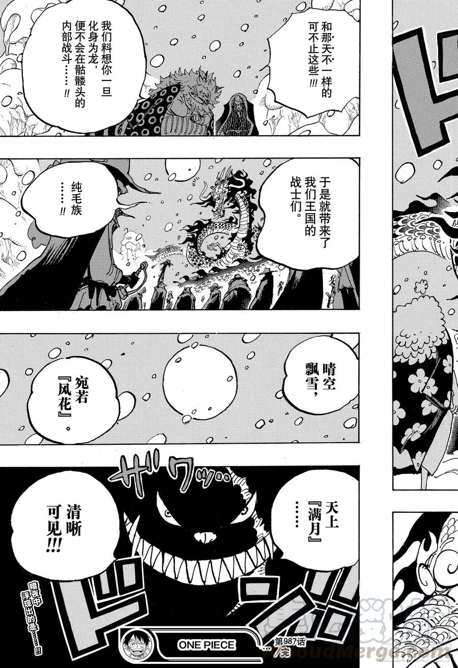 第987话 忠臣锦18