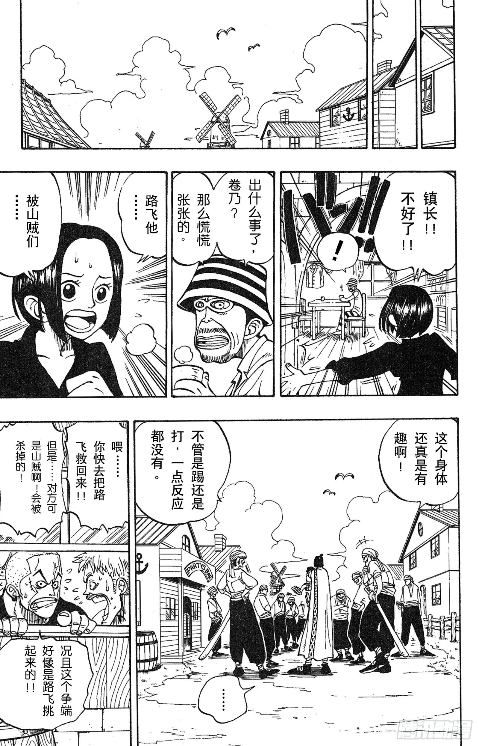 第1话 ROMANCE DAWN 冒险的序幕28