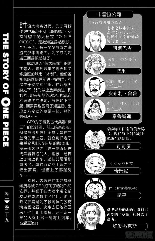 第368话 海上列车大作战5