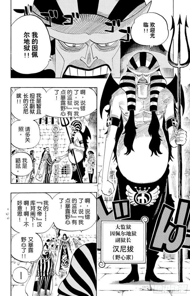 第526话 大监狱的冒险4