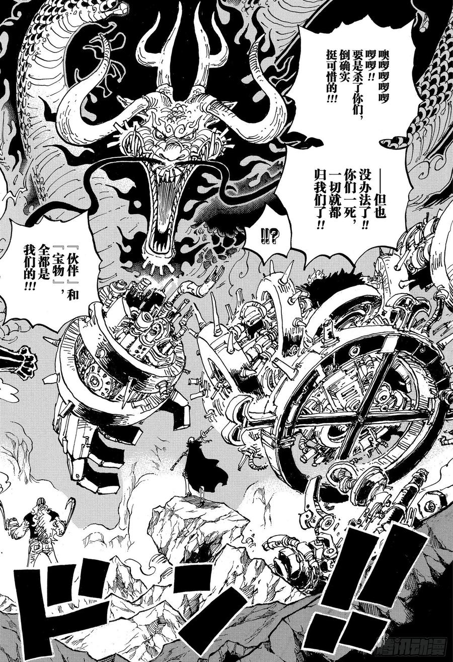 第1001话 鬼之岛怪物决战15