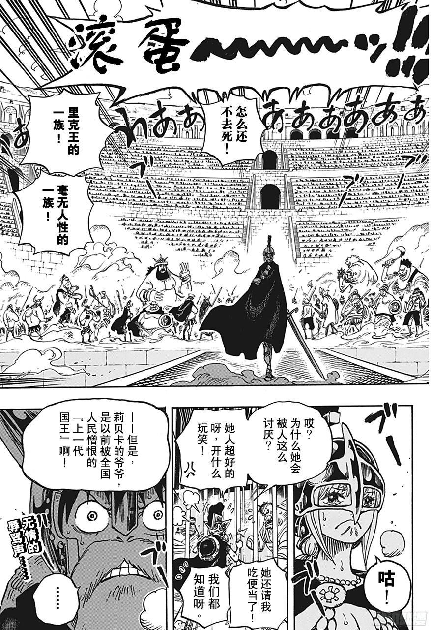 第721话 莉贝卡与士兵先生18