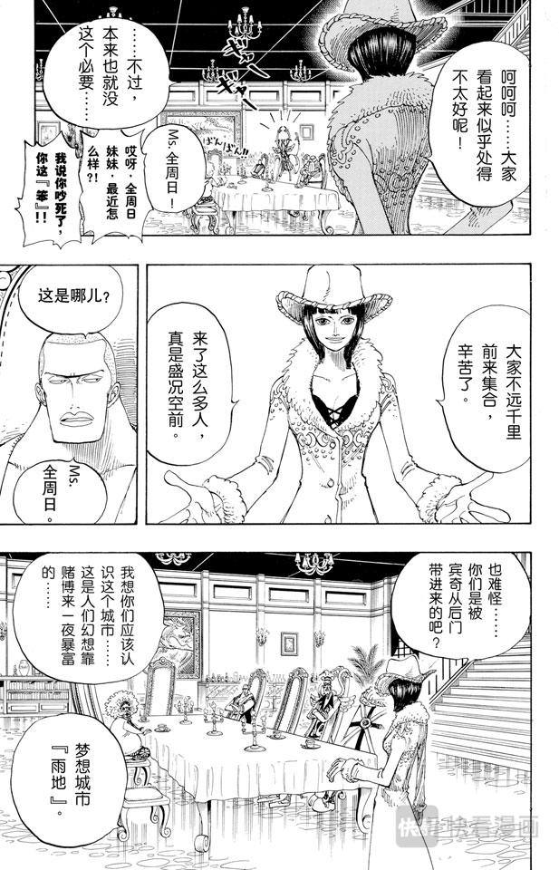 第165话 作战名“理想乡”7