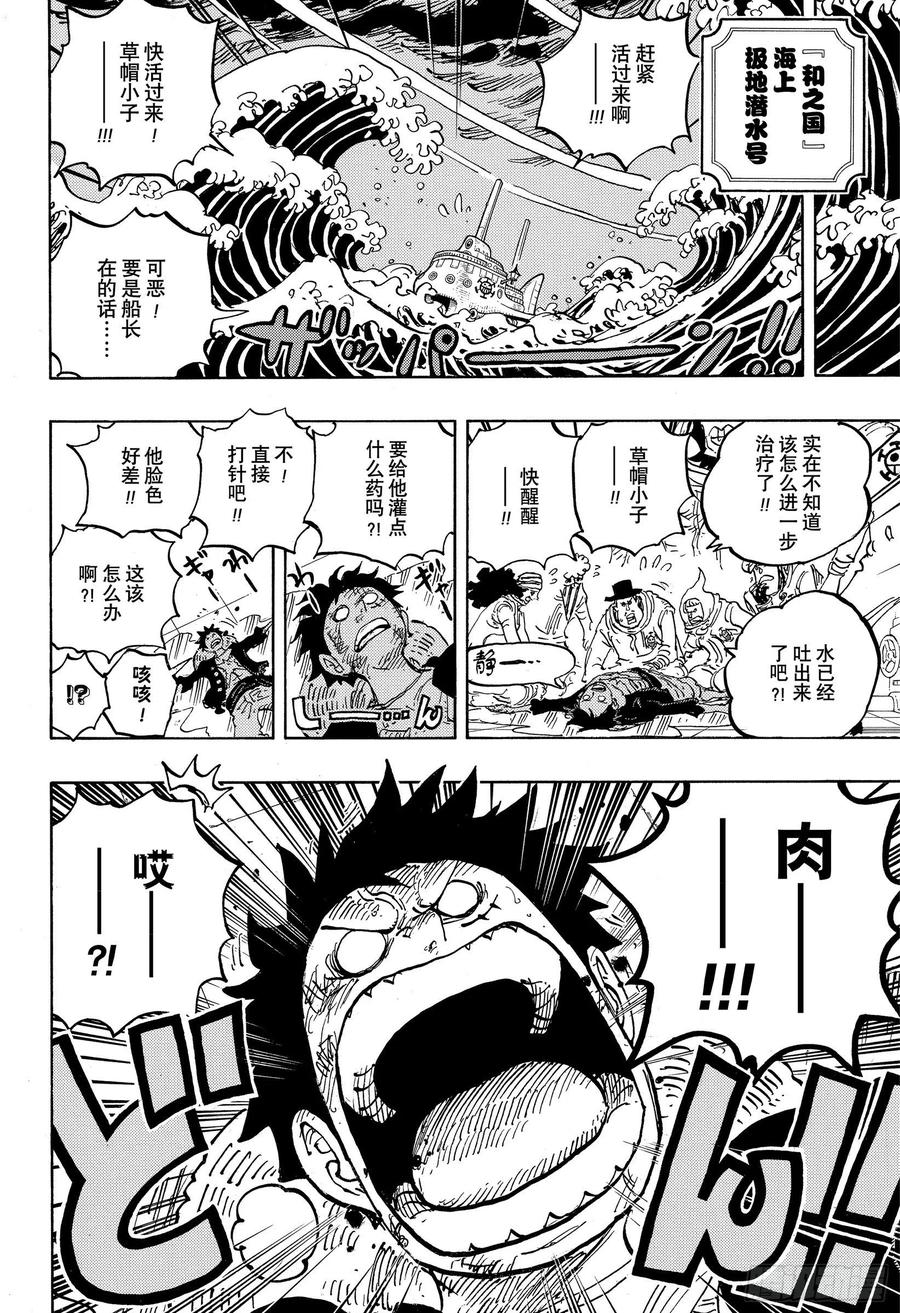 第1019话 直升机角龙3