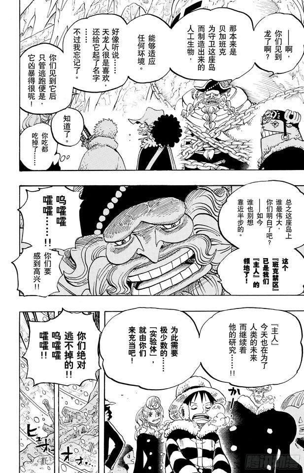 第664话 M(主人) •凯撒•库朗16