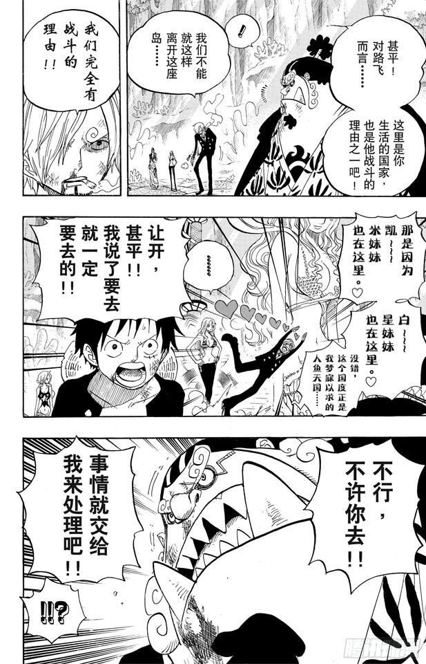 第629话 阻挡在面前的原七武海11