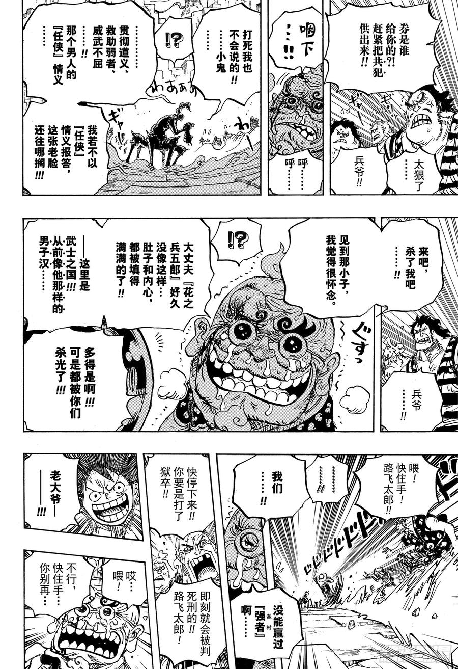 第934话 花之兵五郎13