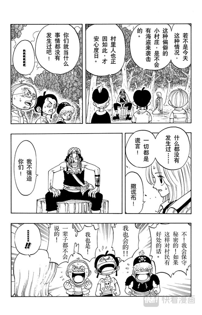 第40话 撒谎布海盗团8