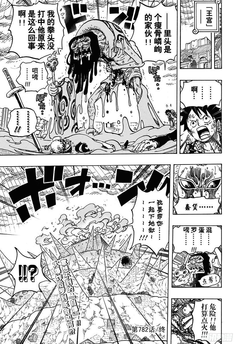 第782话 “邪恶化身”18
