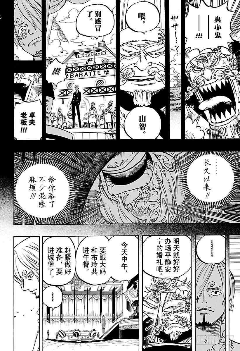 第839话 给你添了不少混账麻13