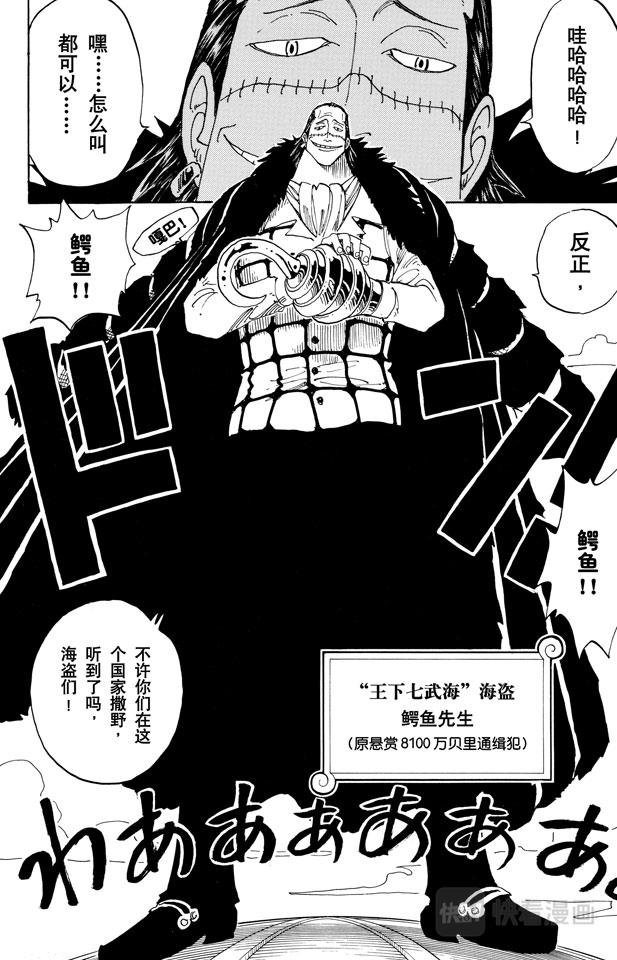 第155话 海盗鳄鱼先生5