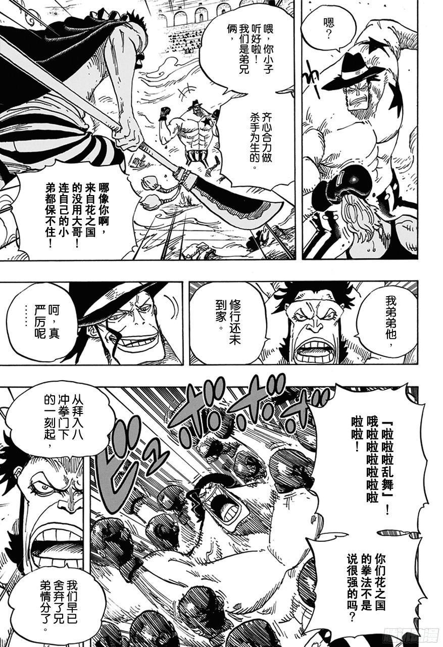 第715话 激战之C区4