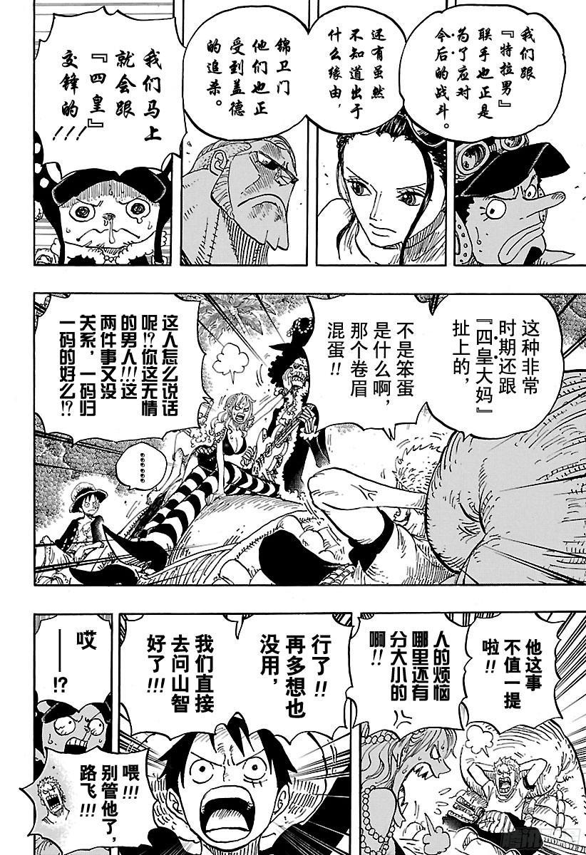 第814话 见猫蝮蛇老大去7