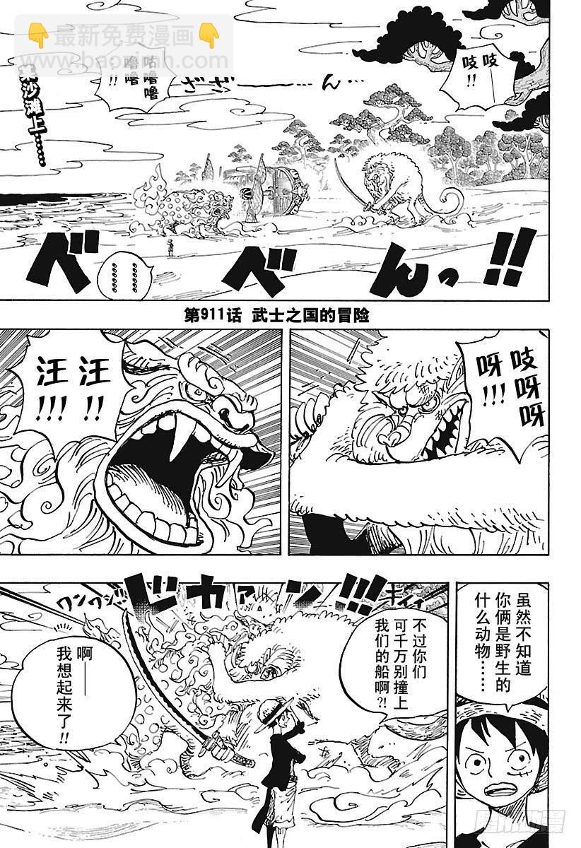 第911话 武士之国的冒险2