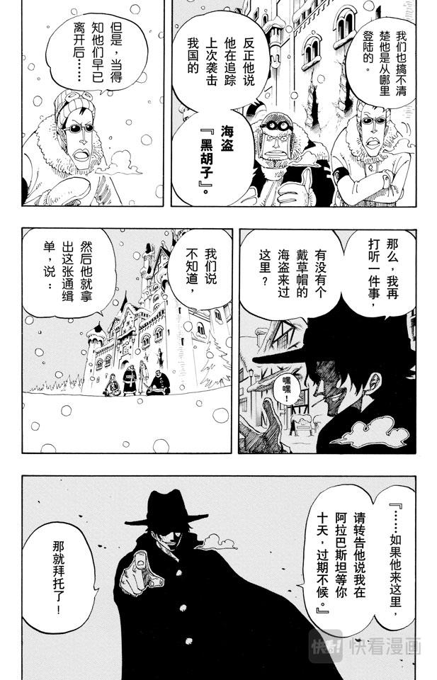 第154话 前往阿拉巴斯坦4