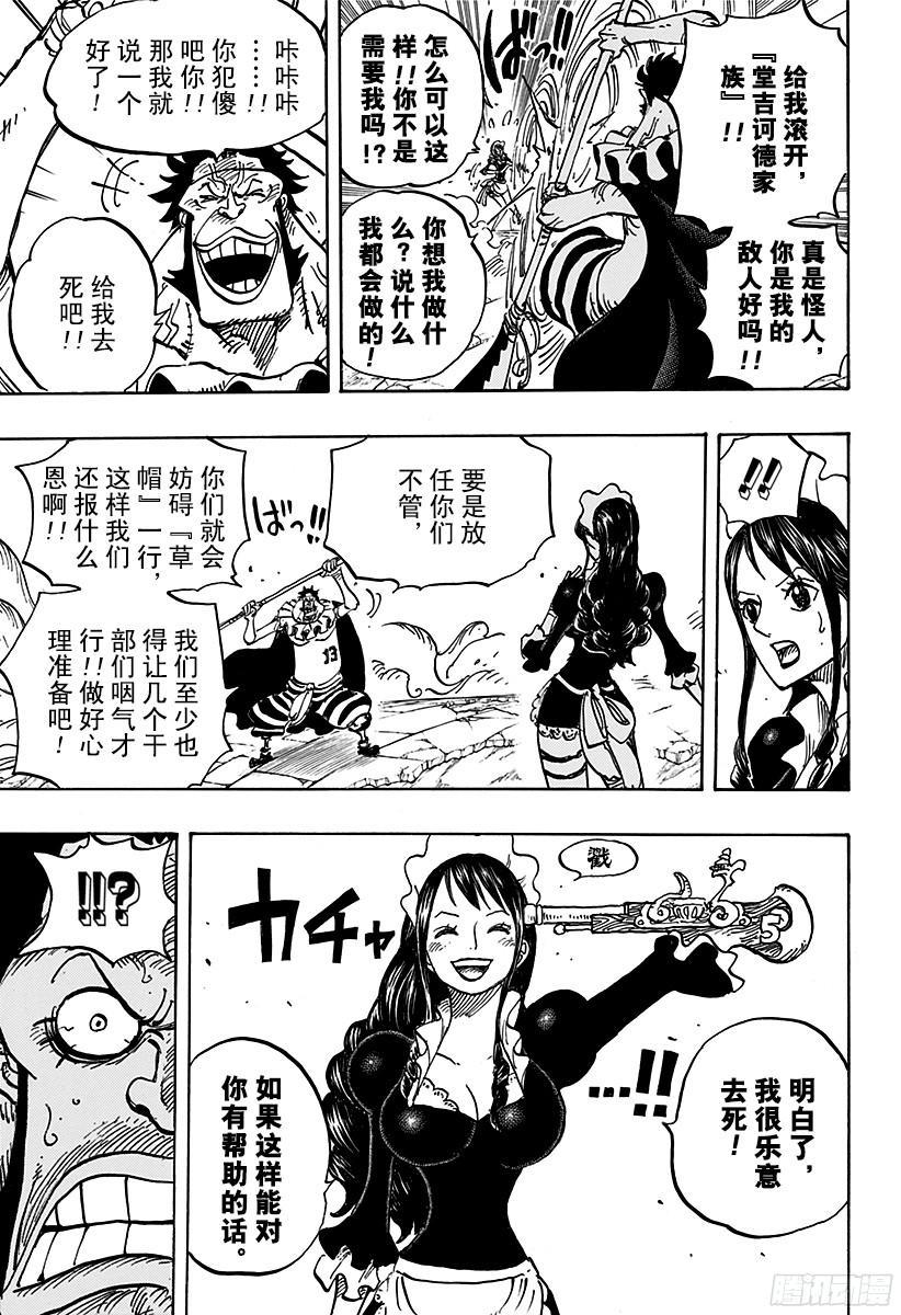 第771话 八宝水军首领?蔡义8