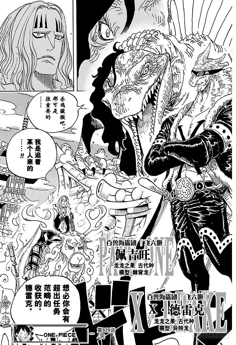 第929话 和之国将军 黑炭大蛇17