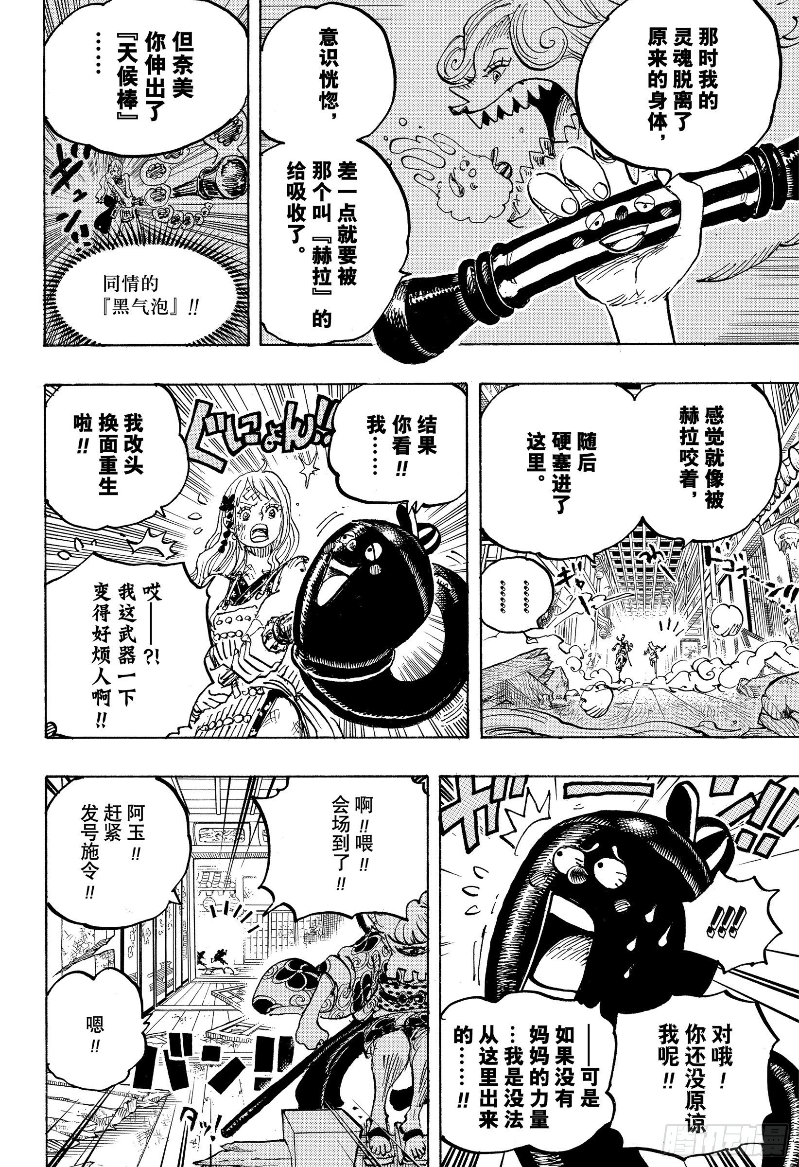 第1016话 我叫阿玉！！5