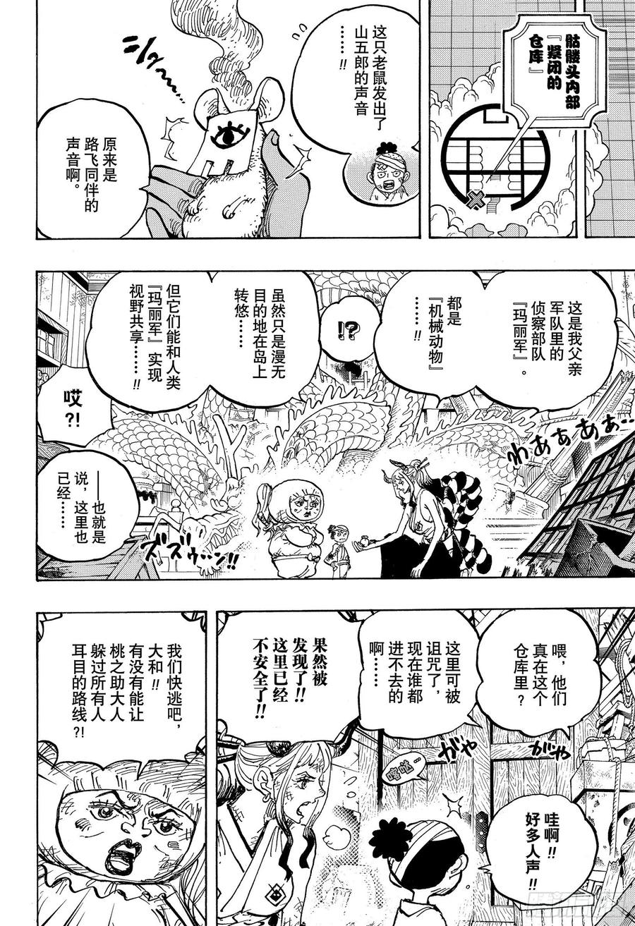 第1005话 恶魔之子13