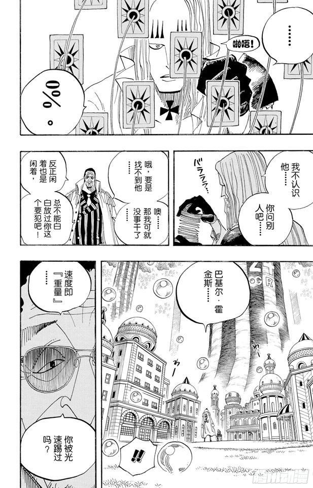 第508话 修罗之岛7