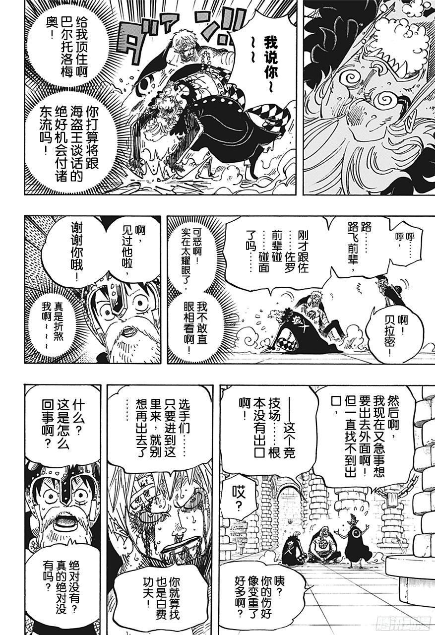 第731话 德莱斯罗兹SOP作战11