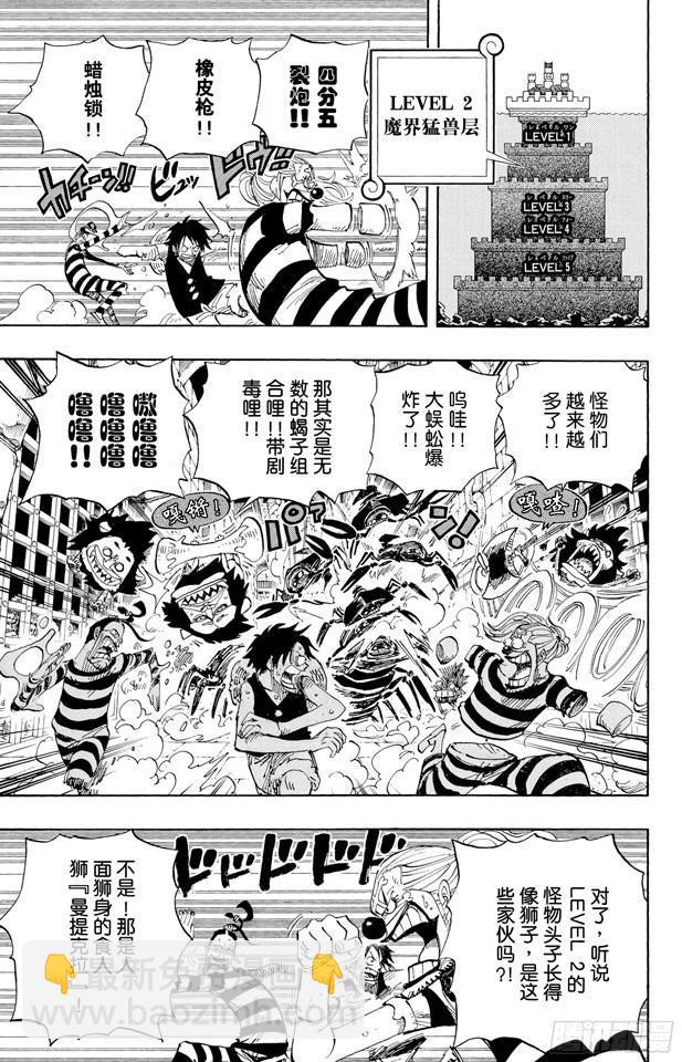 第529话 LEVEL 2 猛兽地狱8