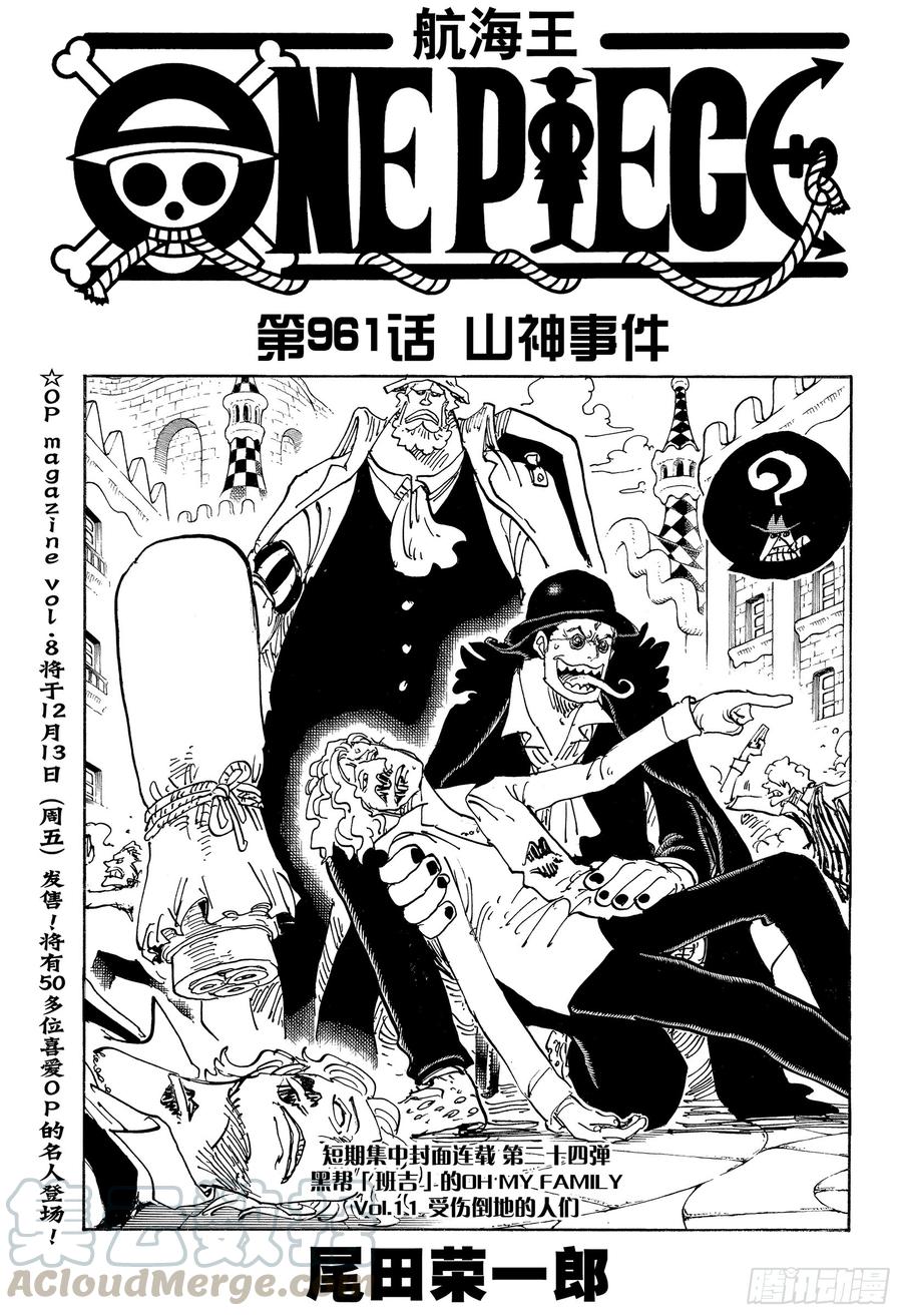 第961话 山神事件0