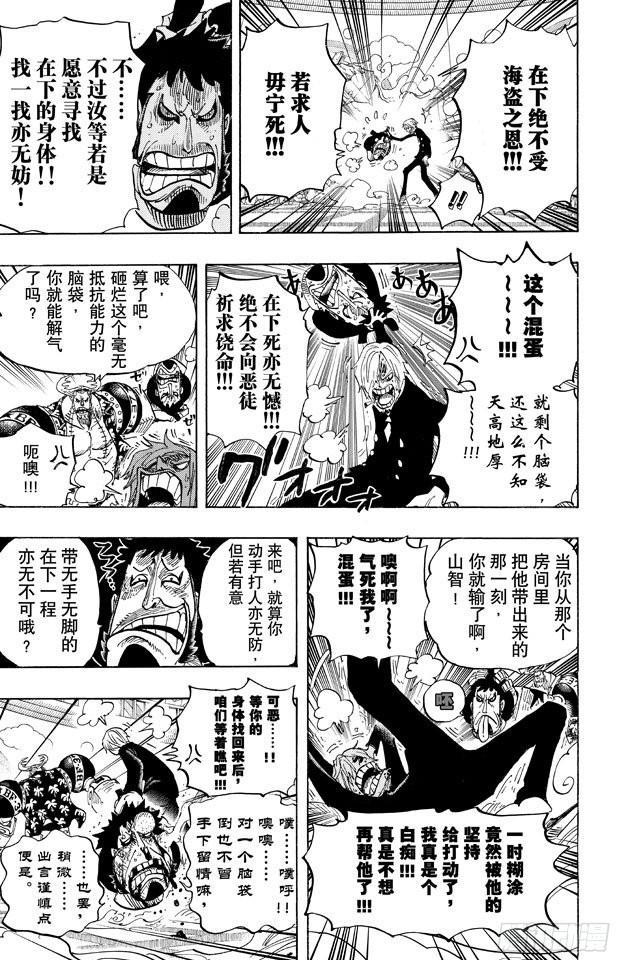 第660话 “王下七武海”特拉法尔加•罗9