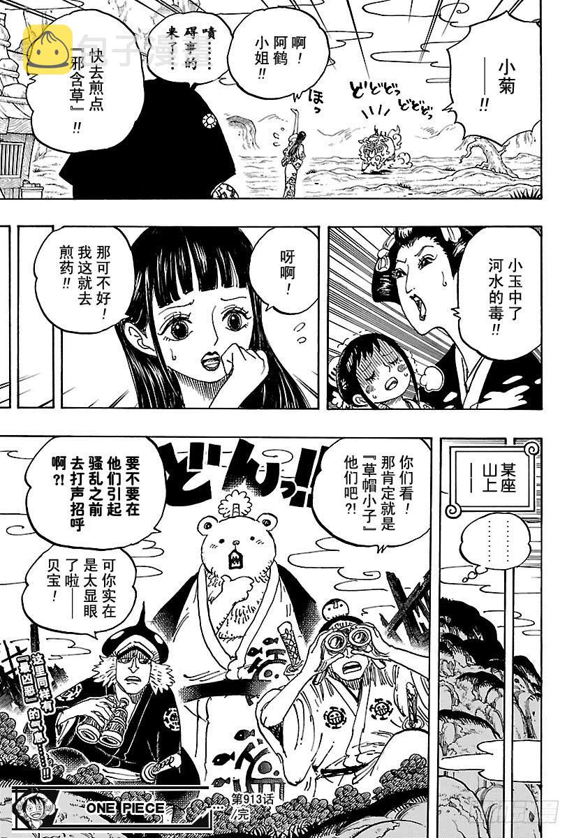 第913话 鹤的报恩16
