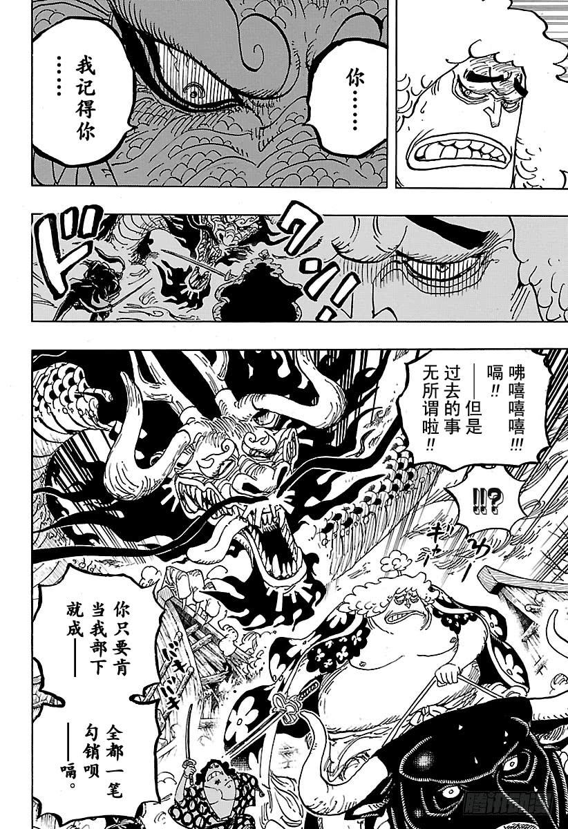 第922话 百兽海盗团总督 盖德7