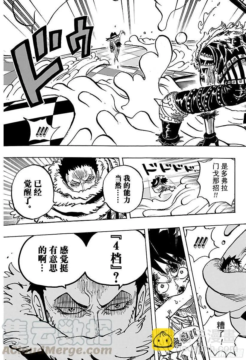 第882话 四皇的意料之外10