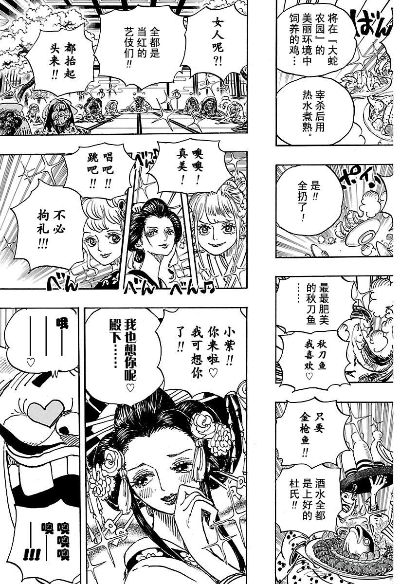 第929话 和之国将军 黑炭大蛇13