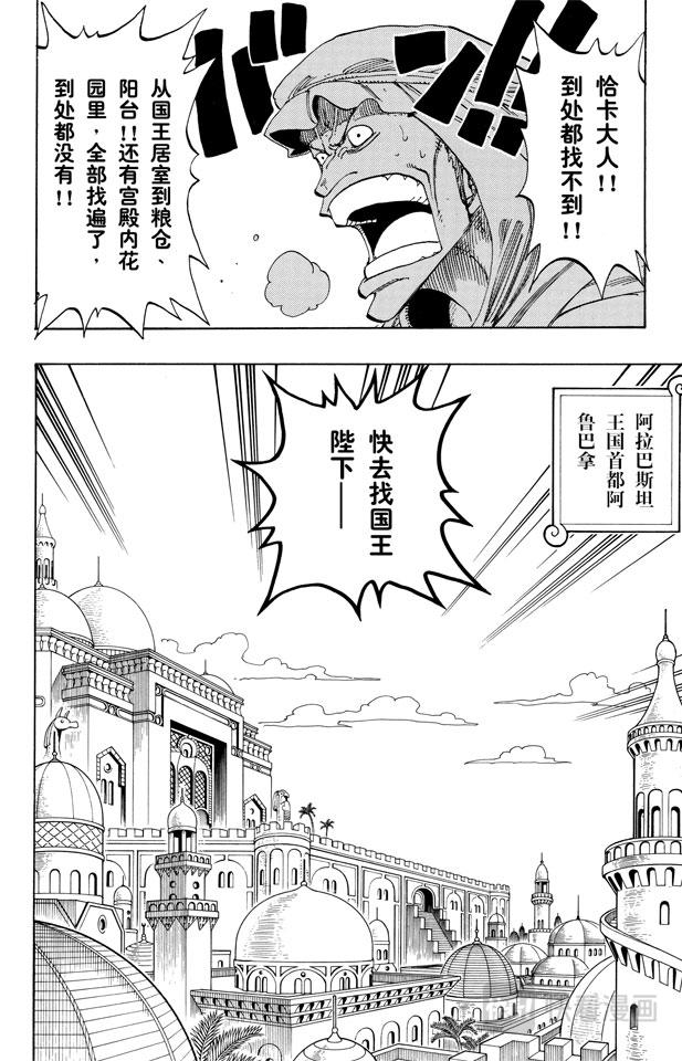 第171话 叛乱军首领空扎1