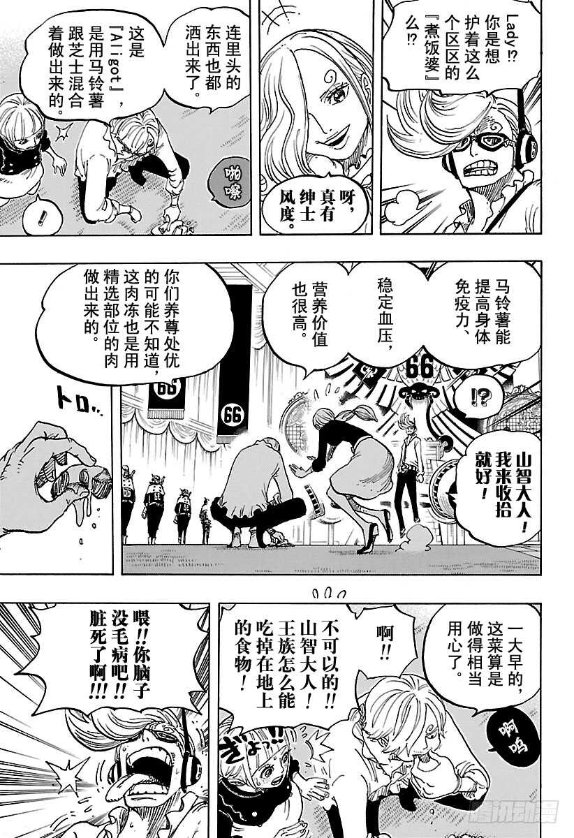 第839话 给你添了不少混账麻6