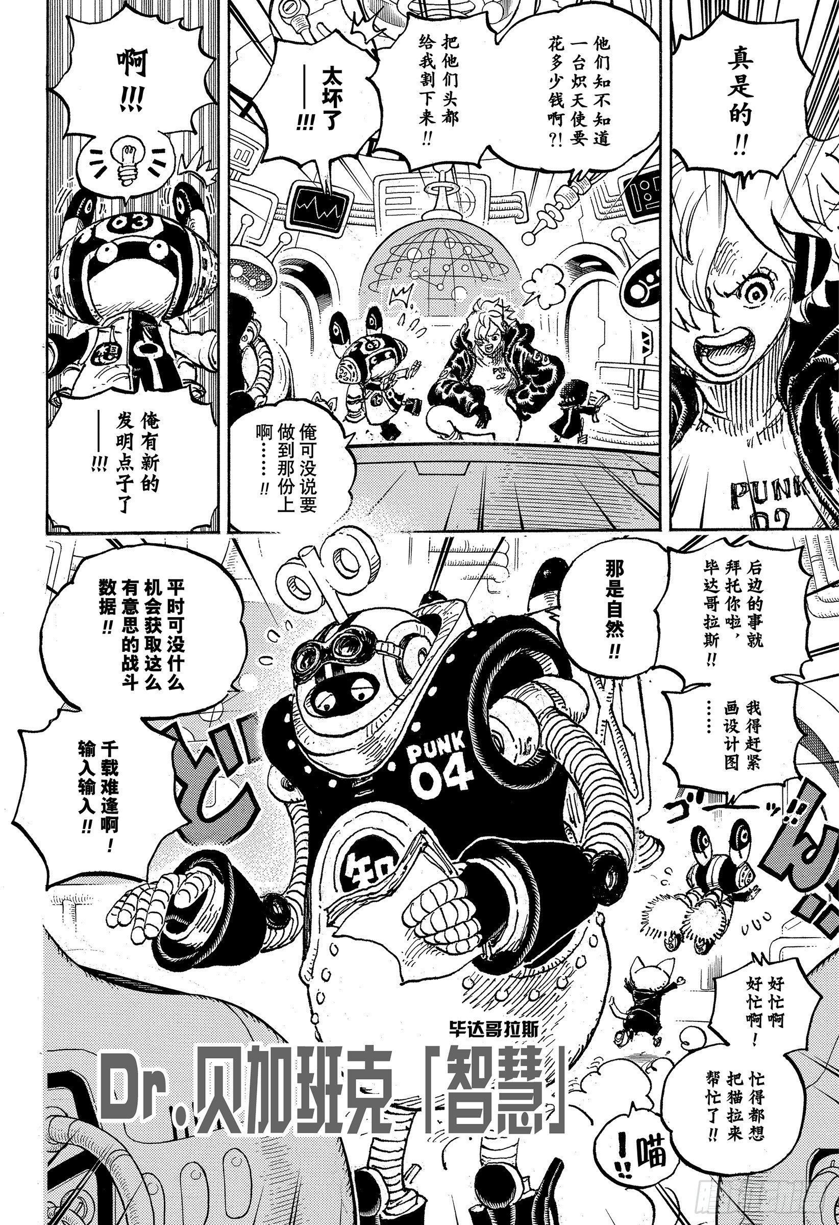 第1065话 6个贝加班克13