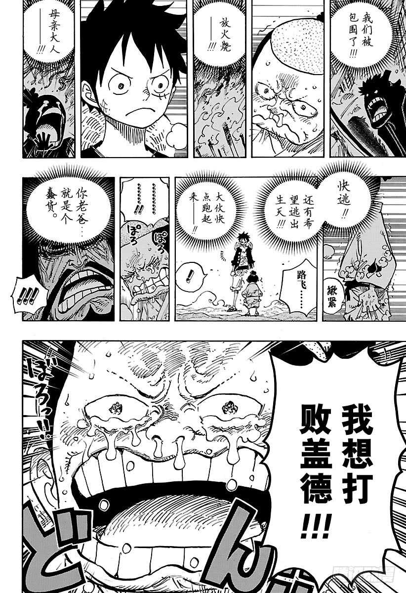 第819话 光月家继承人·桃之9