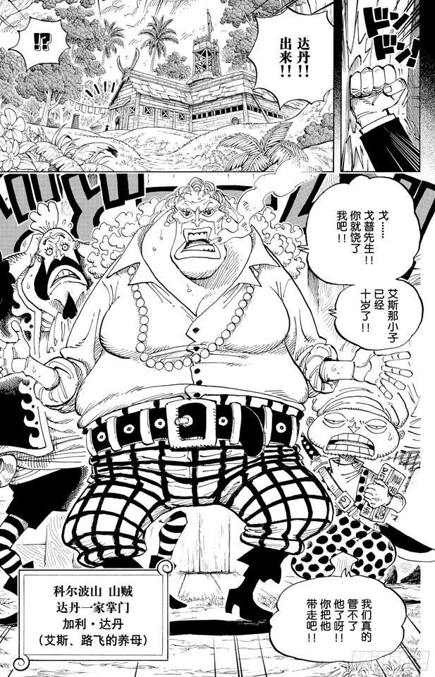 第582话 路飞和艾斯17