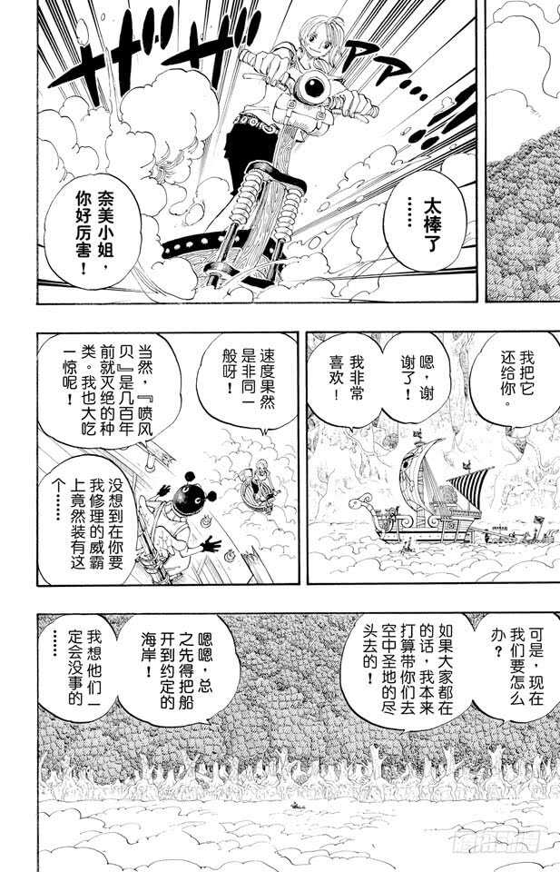 第265话 海盗罗宾VS.神兵8