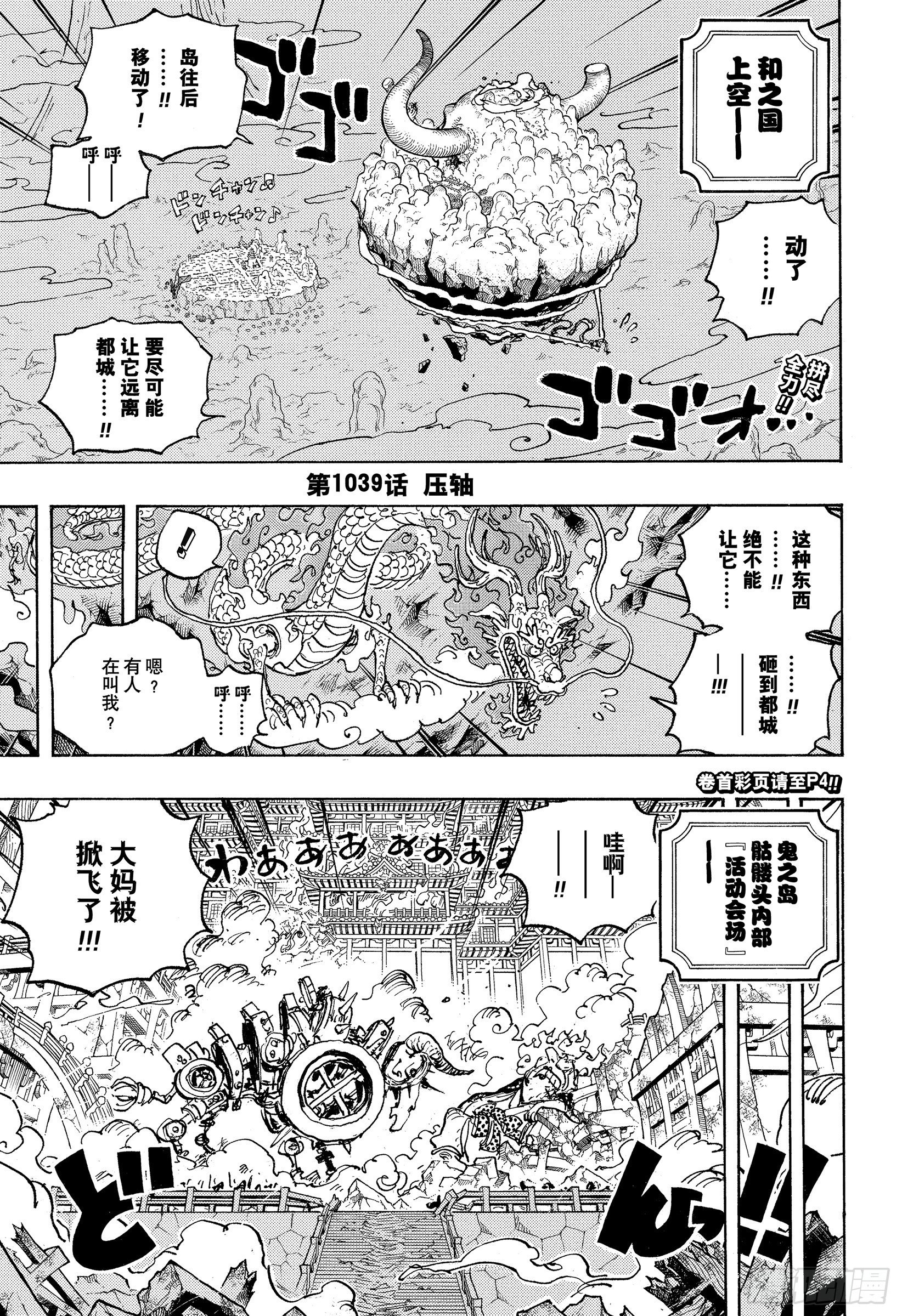 第1039话 压轴2